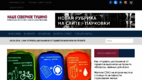 What Nashe-severnoetushino.ru website looked like in 2016 (8 years ago)