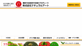 What Naturalart.co.jp website looked like in 2016 (8 years ago)