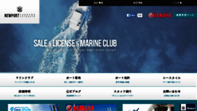What Newportmarine.co.jp website looked like in 2016 (8 years ago)