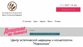 What Novoclinic.ru website looked like in 2016 (7 years ago)