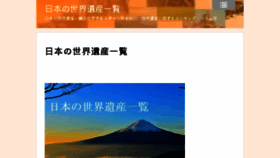 What Nihon-sekaiisan.com website looked like in 2016 (8 years ago)