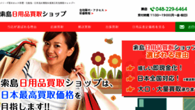 What Nichiyouhin-kaitori.jp website looked like in 2016 (8 years ago)