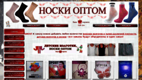 What Noski-optom.inf.ua website looked like in 2016 (8 years ago)