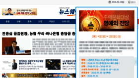 What Newsway.kr website looked like in 2016 (8 years ago)