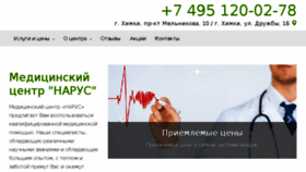 What Narus-med.ru website looked like in 2016 (7 years ago)