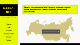 What Narko-net.ru website looked like in 2016 (8 years ago)
