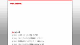What Newgene.jp website looked like in 2016 (7 years ago)
