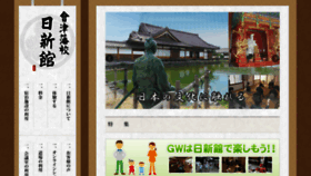 What Nisshinkan.jp website looked like in 2016 (9 years ago)