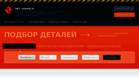 What Netiznosa.ru website looked like in 2016 (7 years ago)