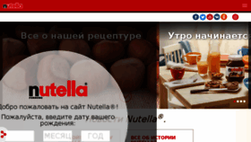 What Nutella.ru website looked like in 2016 (7 years ago)
