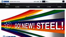What Nisshin-steel.co.jp website looked like in 2016 (7 years ago)