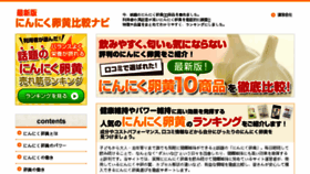 What Ninniku-hikaku.com website looked like in 2016 (7 years ago)