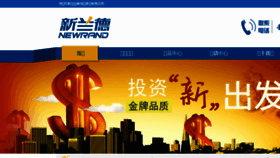 What New-rand.cn website looked like in 2016 (7 years ago)