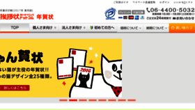 What Nenga.aisatsujo.jp website looked like in 2016 (7 years ago)