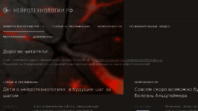 What Neurotechnologies.ru website looked like in 2016 (7 years ago)