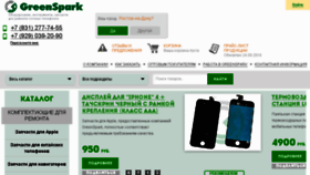 What Nnov.green-spark.ru website looked like in 2016 (7 years ago)
