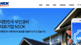What Nsok.co.kr website looked like in 2016 (7 years ago)