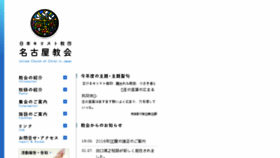 What Nagoya-church.net website looked like in 2016 (7 years ago)