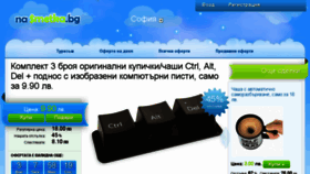 What Nasmetka.bg website looked like in 2016 (7 years ago)