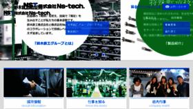 What Ns-tech.jp website looked like in 2016 (7 years ago)