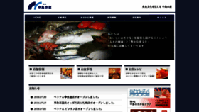 What Nakajimasuisan.co.jp website looked like in 2016 (7 years ago)