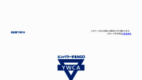 What Nagoya-ywca.or.jp website looked like in 2016 (7 years ago)