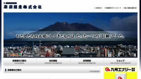 What Nangoku.co.jp website looked like in 2016 (7 years ago)