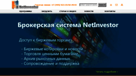 What Netinvestor.ru website looked like in 2016 (7 years ago)
