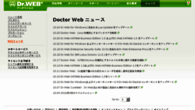 What News.drweb.co.jp website looked like in 2016 (7 years ago)