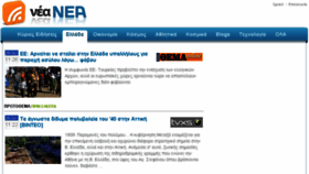 What Neanea.gr website looked like in 2016 (7 years ago)