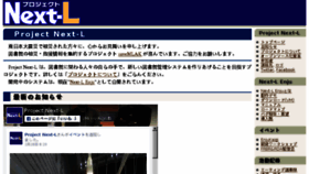 What Next-l.jp website looked like in 2016 (7 years ago)