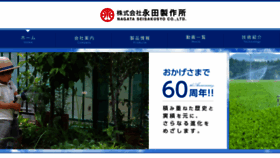 What Nagataseisakusyo.co.jp website looked like in 2016 (7 years ago)