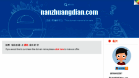 What Nanzhuangdian.com website looked like in 2016 (7 years ago)