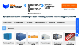 What Nevakonteyner.ru website looked like in 2016 (7 years ago)