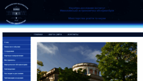 What Nao.nikolaev.ua website looked like in 2016 (7 years ago)