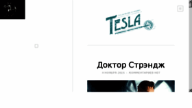 What Ntesla.net website looked like in 2016 (7 years ago)