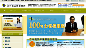 What Nipponbashi-law.com website looked like in 2016 (7 years ago)
