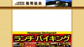 What Noseonsen.jp website looked like in 2016 (7 years ago)