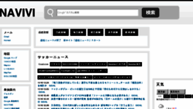 What Navivi.jp website looked like in 2016 (7 years ago)