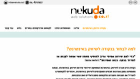 What Nekuda.co.il website looked like in 2016 (7 years ago)