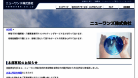 What Newones.co.jp website looked like in 2016 (7 years ago)