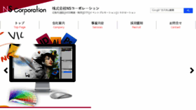 What Nscorporation.co.jp website looked like in 2016 (7 years ago)