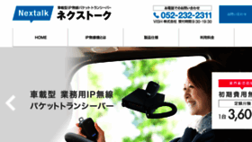 What Nextalk.jp website looked like in 2016 (7 years ago)