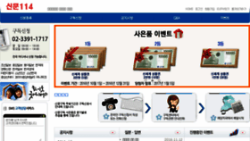 What Newspaper114.co.kr website looked like in 2016 (7 years ago)