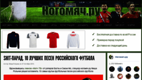 What Nogomatch.ru website looked like in 2016 (7 years ago)