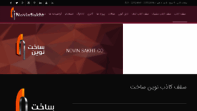 What Novinsakhtco.com website looked like in 2016 (7 years ago)