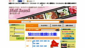 What Nail-search.jp website looked like in 2016 (7 years ago)