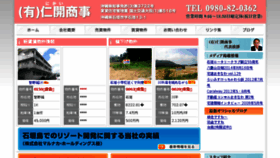 What Nikai-shoji.com website looked like in 2016 (7 years ago)