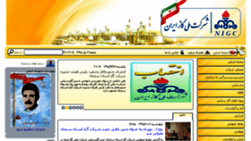 What Nigc-semnan.ir website looked like in 2016 (7 years ago)