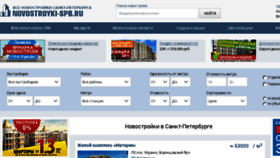 What Novostroyki-spb.ru website looked like in 2016 (7 years ago)